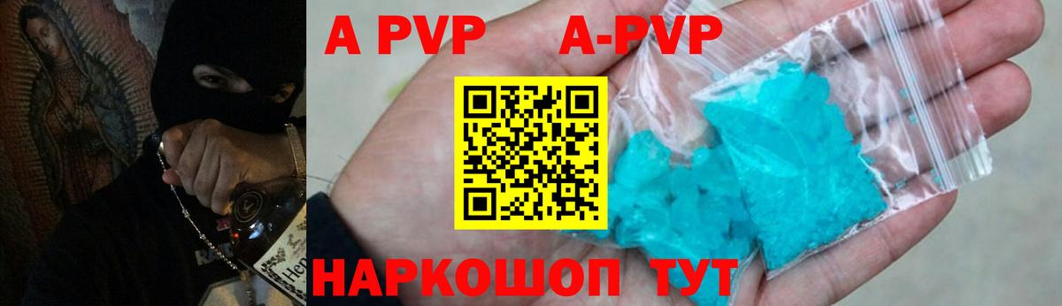 A-PVP крисы CK Красноармейск
