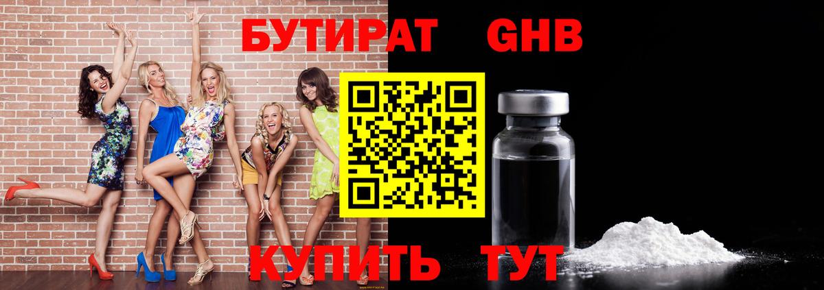 Бутират вода Красноармейск