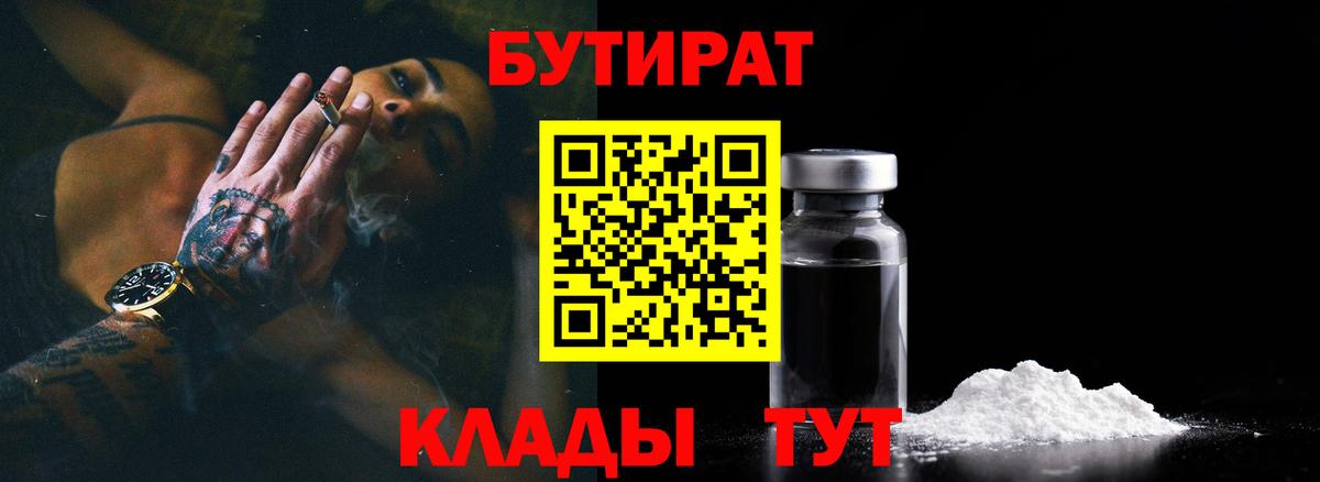 Красноармейск  БУТИРАТ бутик  Вход с VPN 