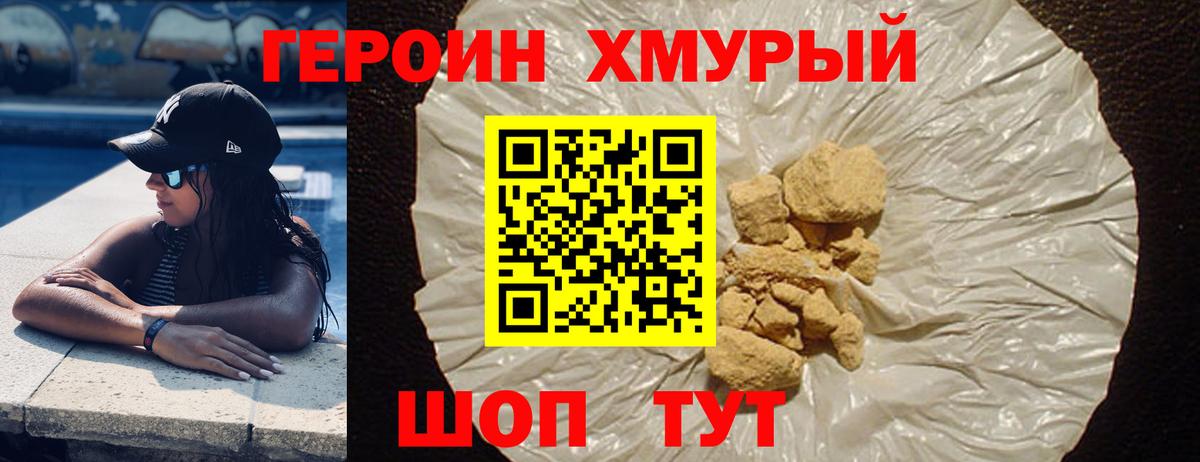 Красноармейск  Героин герыч  Вход с VPN 