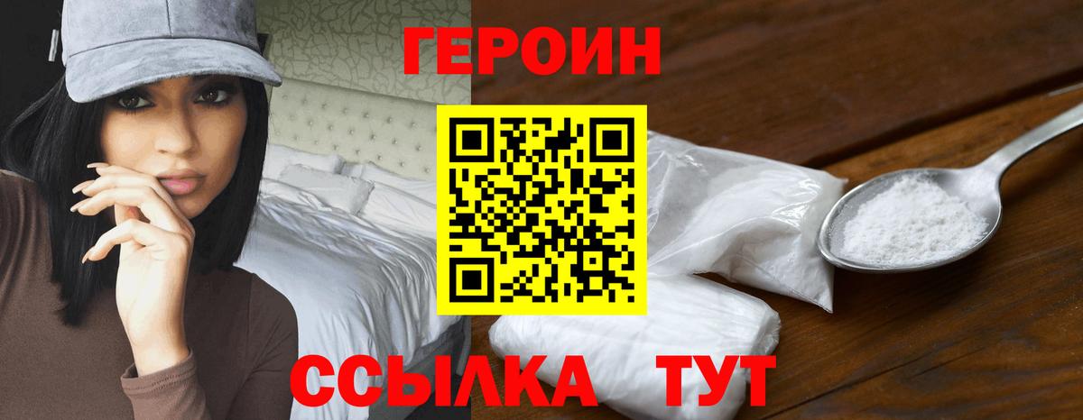 ГЕРОИН герыч Красноармейск