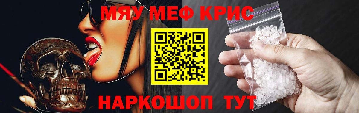 Мефедрон мука Красноармейск