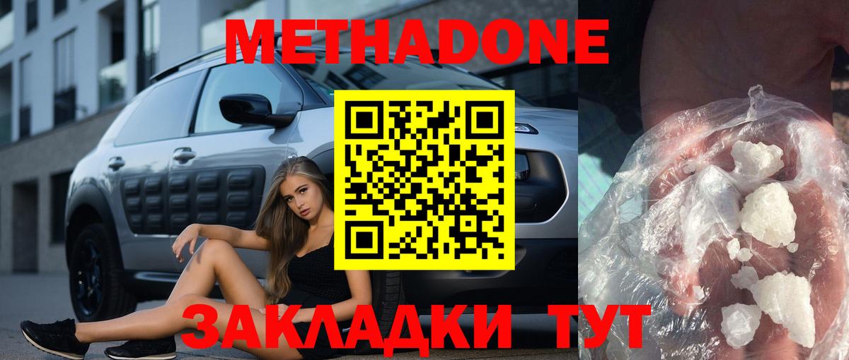 Метадон methadone Красноармейск